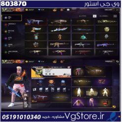 اکانت فری فایر لول 57 ریجن خاورمیانه کد 803870