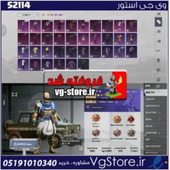 اکانت پابجی موبایل لول 55 کد 52114