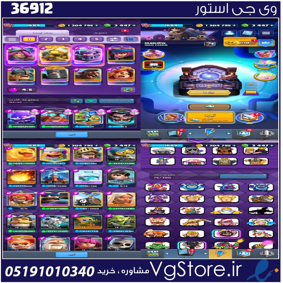 اکانت کلش رویال لول 16 کد 36912 1 اکانت کلش رویال لول 16 کد 36912