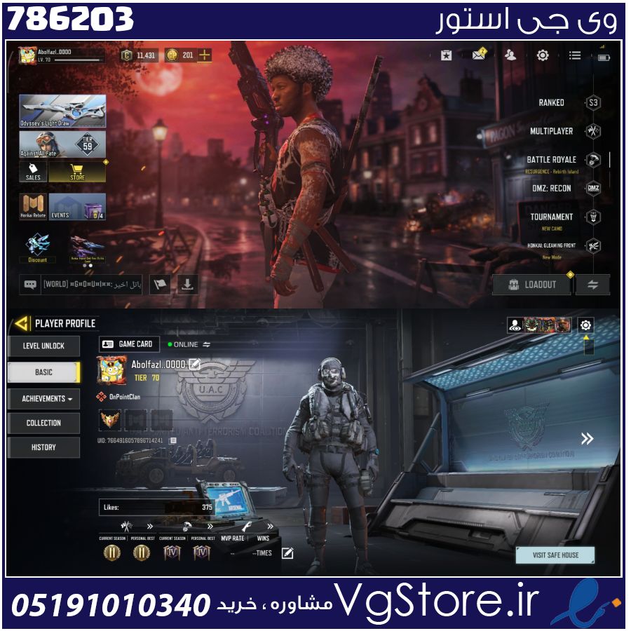 اکانت کالاف دیوتی موبایل لول 70 ریجن هند کد 786203 1 اکانت کالاف دیوتی موبایل لول 70 ریجن هند کد 786203