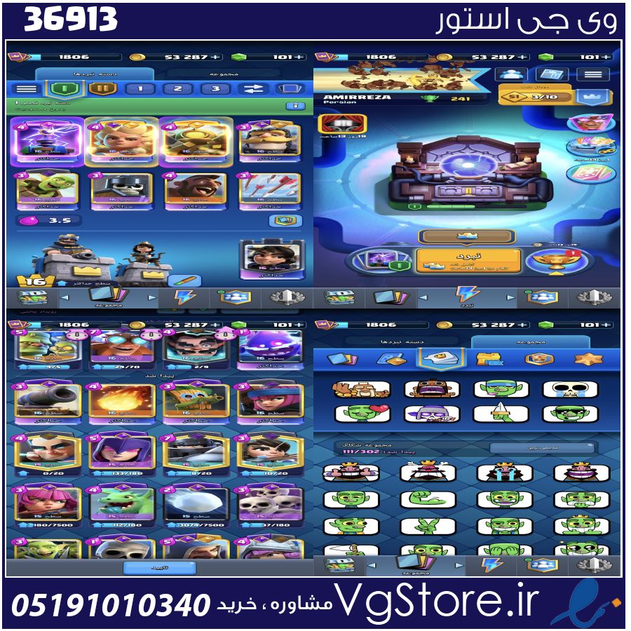 اکانت کلش رویال لول 1806 کد 36913 1 اکانت کلش رویال لول 1806 کد 36913
