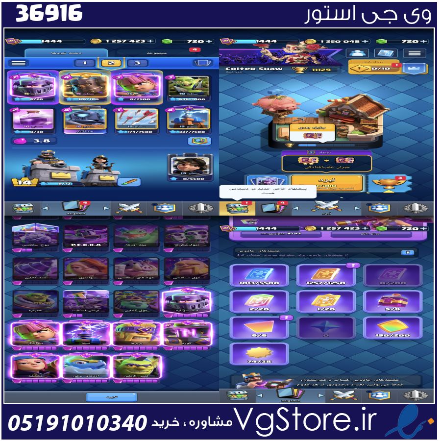 اکانت کلش رویال لول 14 کد 36916 1 اکانت کلش رویال لول 14 کد 36916