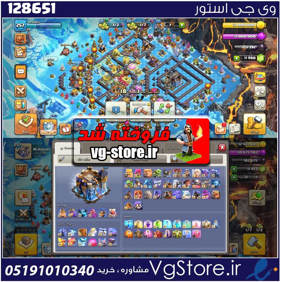 اکانت کلش اف کلنز تاون هال 18 لول 257 کد 128651 1 اکانت کلش اف کلنز تاون هال 18 لول 257 کد 128651