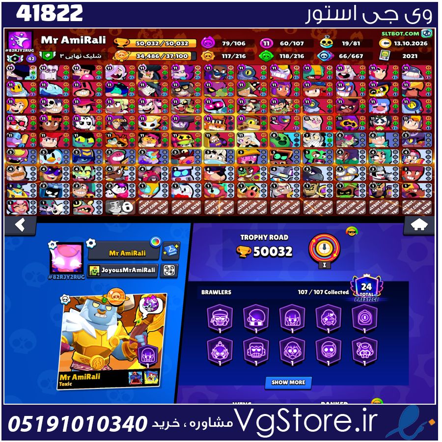 اکانت براول استارز کاپ 50032 کد 41822 1 اکانت براول استارز کاپ 50032 کد 41822