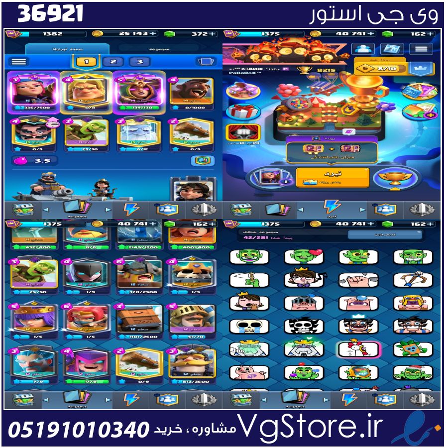 اکانت کلش رویال لول 13 کد 36921 1 اکانت کلش رویال لول 13 کد 36921