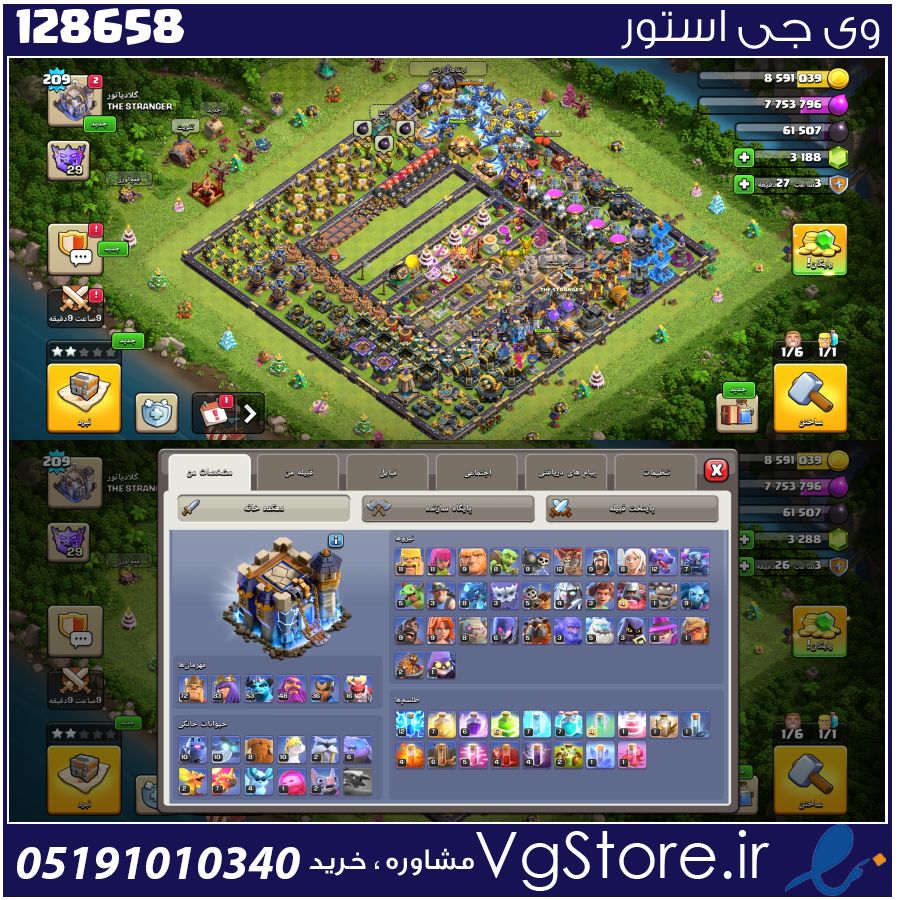اکانت کلش اف کلنز تاون هال 18 لول 209 کد 128658 1 اکانت کلش اف کلنز تاون هال 18 لول 209 کد 128658