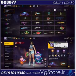 اکانت فری فایر لول 51 ریجن خاورمیانه کد 803877