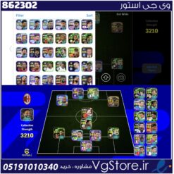 اکانت ای فوتبال با 10 سکه کد 862302