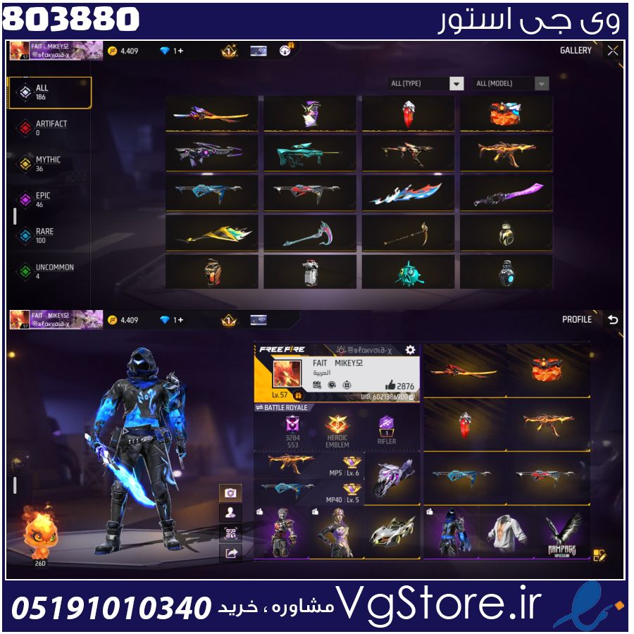 اکانت فری فایر لول 57 ریجن خاورمیانه کد 803880 1 اکانت فری فایر لول 57 ریجن خاورمیانه کد 803880