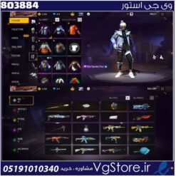 اکانت فری فایر لول 40 ریجن خاورمیانه کد 803884