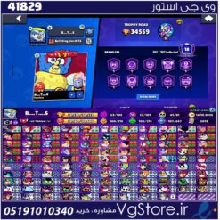 اکانت براول استارز کاپ 34559 کد 41829