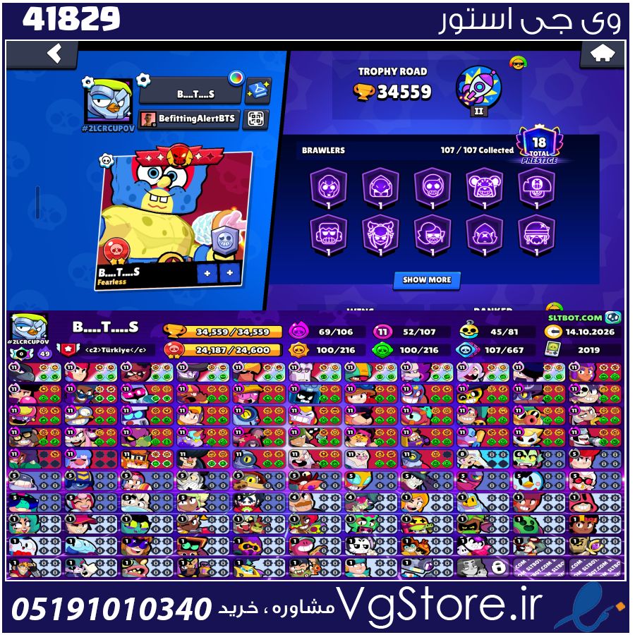اکانت براول استارز کاپ 34559 کد 41829 1 اکانت براول استارز کاپ 34559 کد 41829