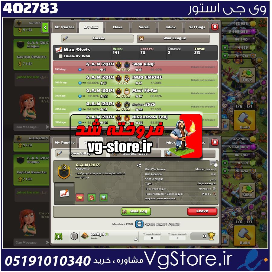 خرید کلن کلش لول 10 وارلیگ مستر ( حرفه ای ) کد 402783 1 خرید کلن کلش لول 10 وارلیگ مستر ( حرفه ای ) کد 402783