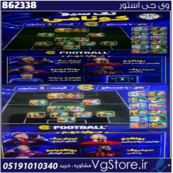 اکانت ای فوتبال با 17 سکه کد 862338