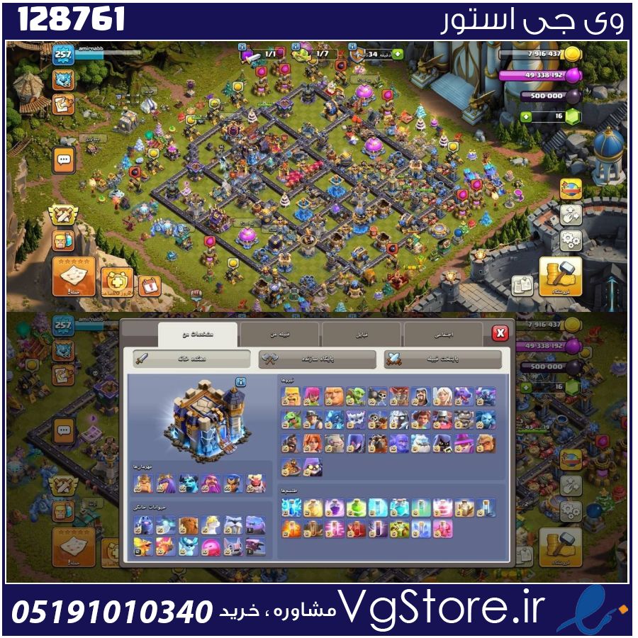 اکانت کلش اف کلنز تاون هال 18 لول 257 کد 128761 1 اکانت کلش اف کلنز تاون هال 18 لول 257 کد 128761
