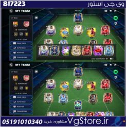 اکانت بازی FC Mobile لول 20 کد 817223