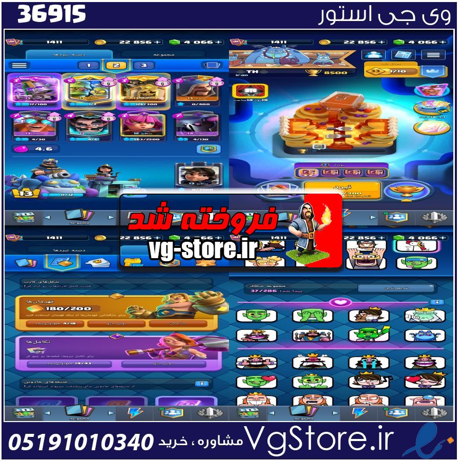 اکانت کلش رویال لول 1411 کد 36915 1 اکانت کلش رویال لول 1411 کد 36915