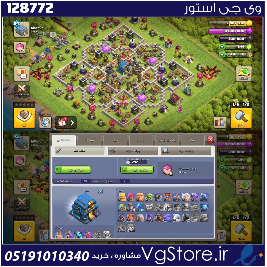 اکانت کلش اف کلنز تاون هال 12 لول 94 کد 128772 1 اکانت کلش اف کلنز تاون هال 12 لول 94 کد 128772