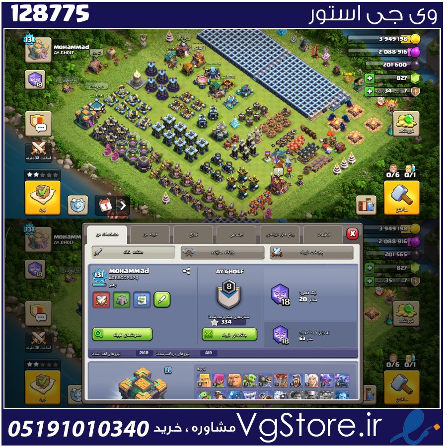 اکانت کلش اف کلنز تاون هال 14 لول 131 کد 128775 1 اکانت کلش اف کلنز تاون هال 14 لول 131 کد 128775