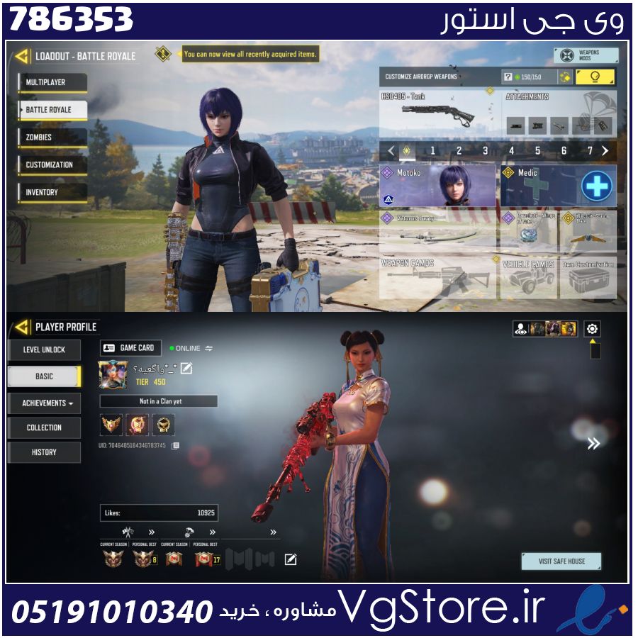 اکانت کالاف دیوتی موبایل لول 450 ریجن هند کد 786353 1 اکانت کالاف دیوتی موبایل لول 450 ریجن هند کد 786353