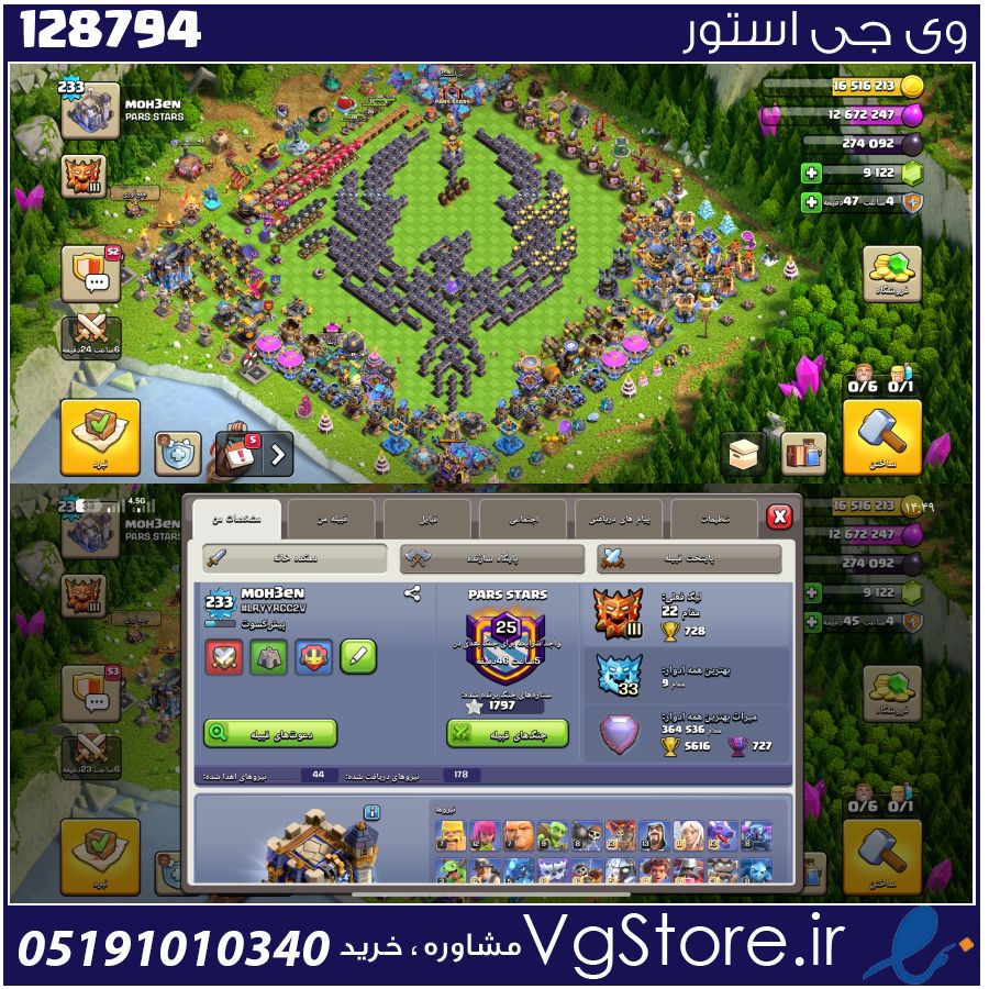 اکانت کلش اف کلنز تاون هال 18 لول 233 کد 128794 1 اکانت کلش اف کلنز تاون هال 18 لول 233 کد 128794