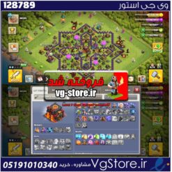 اکانت کلش اف کلنز تاون هال 10 لول 59 کد 128789