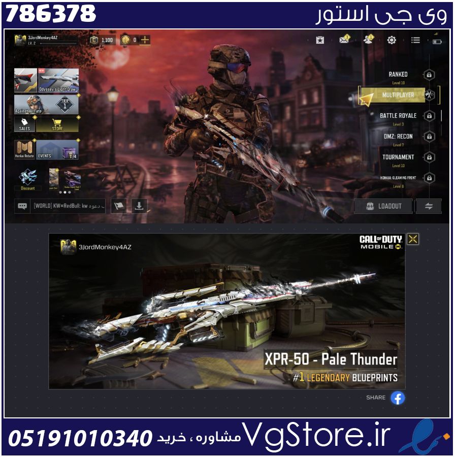 اکانت کالاف دیوتی موبایل لول 2 ریجن هند کد 786378 1 اکانت کالاف دیوتی موبایل لول 2 ریجن هند کد 786378