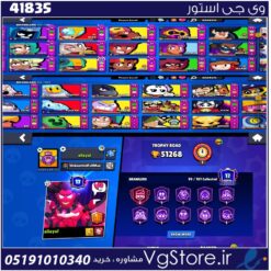 اکانت براول استارز کاپ 51268 کد 41835