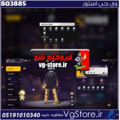 اکانت فری فایر لول 31 ریجن خاورمیانه کد 803885