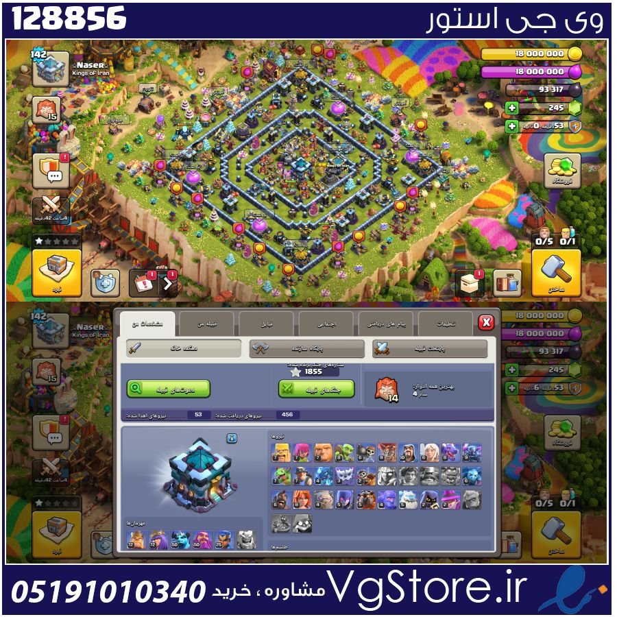اکانت کلش اف کلنز تاون هال 13 لول 143 کد 128856 1 اکانت کلش اف کلنز تاون هال 13 لول 143 کد 128856