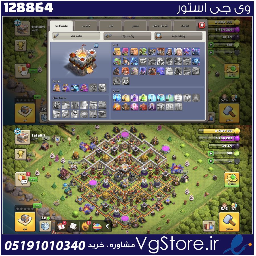 اکانت کلش اف کلنز تاون هال 11 لول 87 کد 128864 1 اکانت کلش اف کلنز تاون هال 11 لول 87 کد 128864