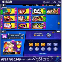 اکانت براول استارز کاپ 32020 کد 41839