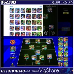 اکانت ای فوتبال با 10 سکه کد 862390