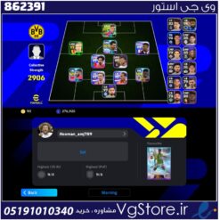 اکانت ای فوتبال با 90 سکه کد 862391