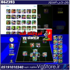 اکانت ای فوتبال با 20 سکه کد 862393
