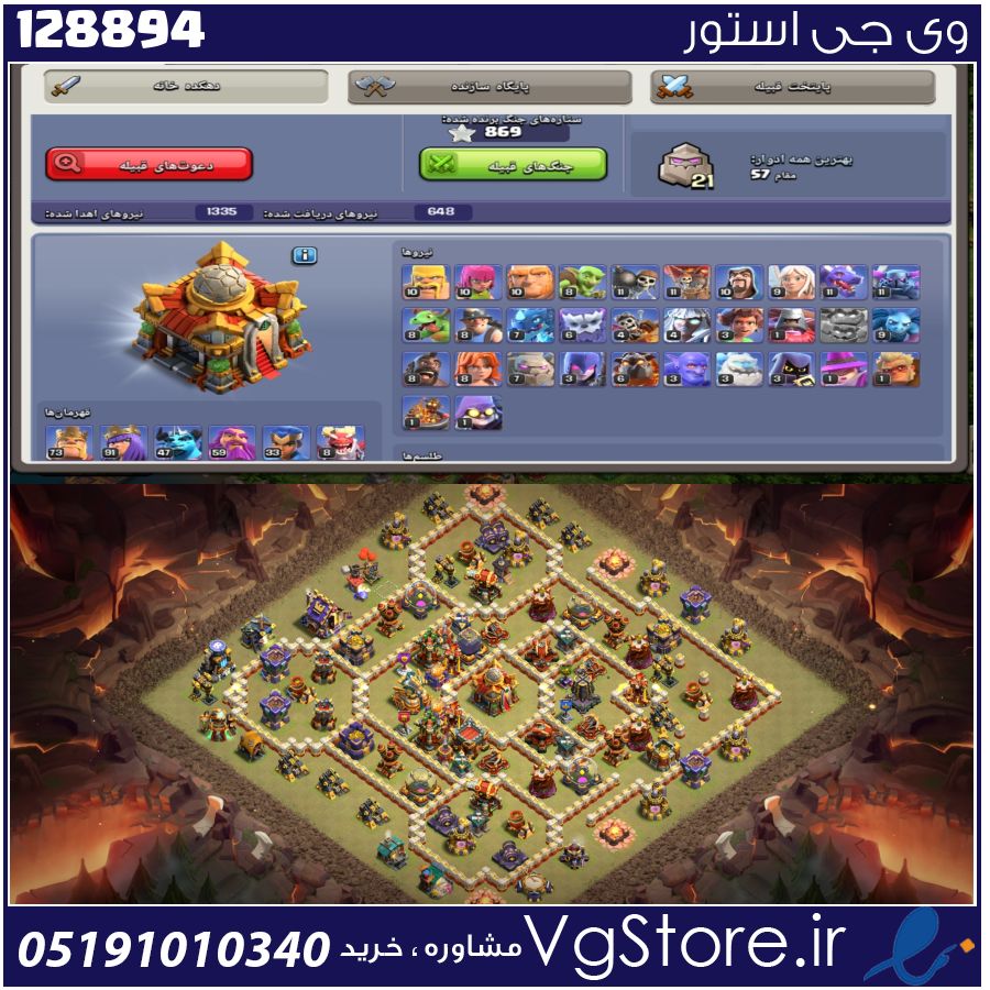 اکانت کلش اف کلنز تاون هال 16 لول 219 کد 128894 1 اکانت کلش اف کلنز تاون هال 16 لول 219 کد 128894