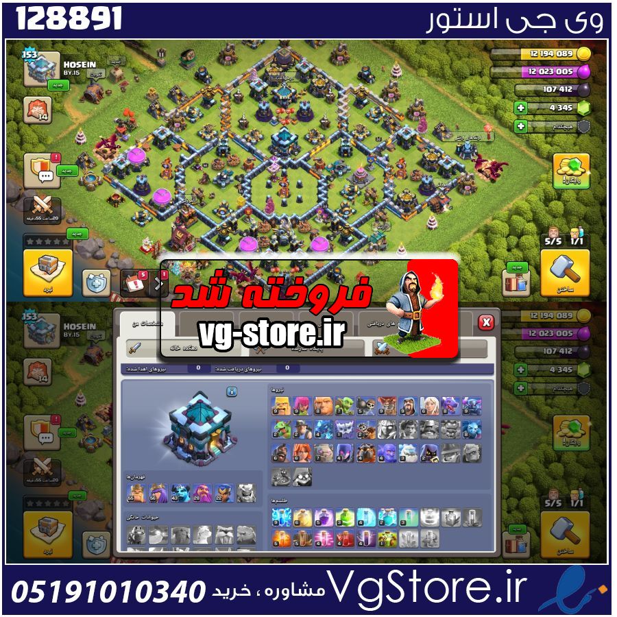اکانت کلش اف کلنز تاون هال 13 لول 153 کد 128891 1 اکانت کلش اف کلنز تاون هال 13 لول 153 کد 128891