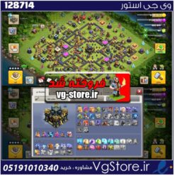 اکانت کلش اف کلنز تاون هال 17 لول 136 کد 128714