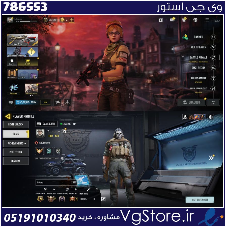 اکانت کالاف دیوتی موبایل لول 434 ریجن هند کد 786553 1 اکانت کالاف دیوتی موبایل لول 434 ریجن هند کد 786553