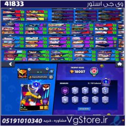 اکانت براول استارز کاپ 18007 کد 41833