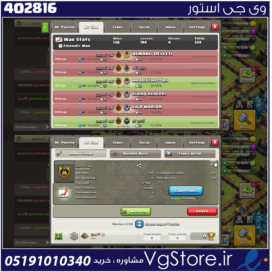 خرید کلن کلش لول 10 وارلیگ بدون رتبه بندی کد 402816 1 خرید کلن کلش لول 10 وارلیگ بدون رتبه بندی کد 402816