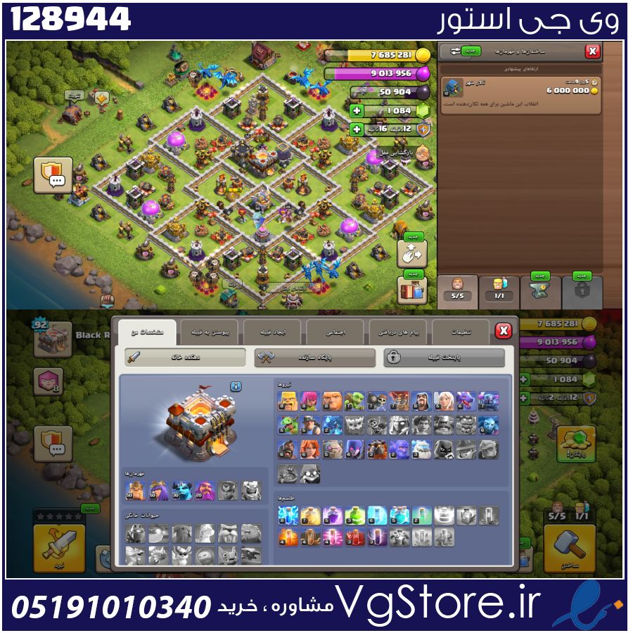 اکانت کلش اف کلنز تاون هال 11 لول 92 کد 128944 1 اکانت کلش اف کلنز تاون هال 11 لول 92 کد 128944