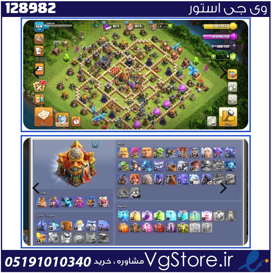 اکانت کلش اف کلنز تاون هال 16 لول 154 کد 128982 1 اکانت کلش اف کلنز تاون هال 16 لول 154 کد 128982