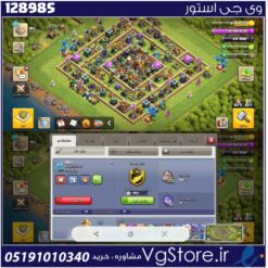 اکانت کلش اف کلنز تاون هال 16 لول 177 کد 128985