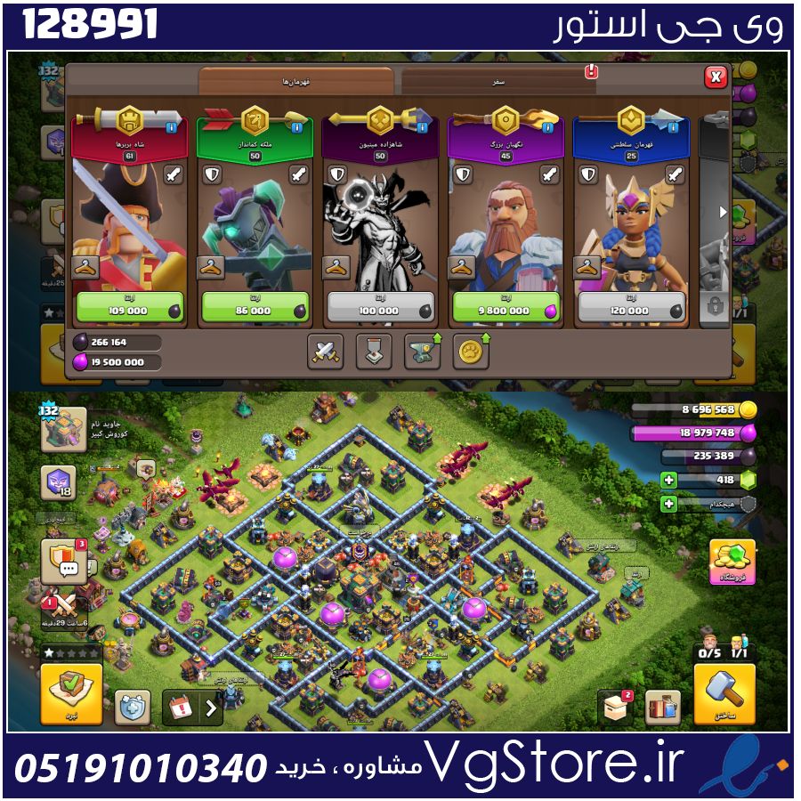 اکانت کلش اف کلنز تاون هال 13 لول 132 کد 128991 1 اکانت کلش اف کلنز تاون هال 13 لول 132 کد 128991