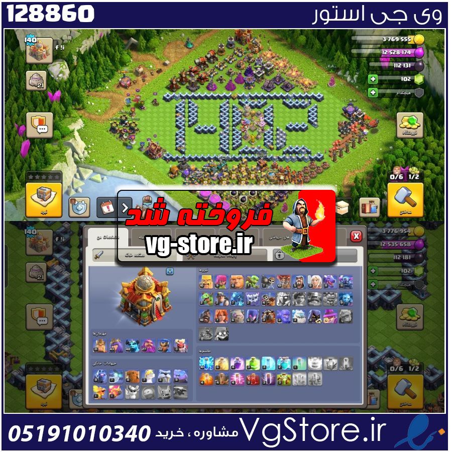 اکانت کلش اف کلنز تاون هال 16 لول 140 کد 128860 1 اکانت کلش اف کلنز تاون هال 16 لول 140 کد 128860