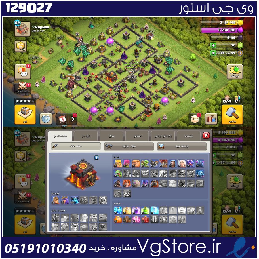 اکانت کلش اف کلنز تاون هال 10 لول 62 کد 129027 1 اکانت کلش اف کلنز تاون هال 10 لول 62 کد 129027