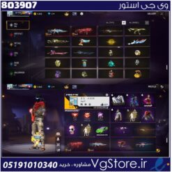 اکانت فری فایر لول 58 ریجن خاورمیانه کد 803907