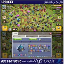اکانت کلش اف کلنز تاون هال 13 لول 104 کد 129033