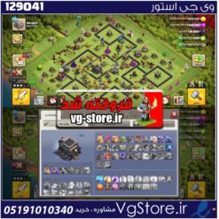 اکانت کلش اف کلنز تاون هال 9 لول 50 کد 129041